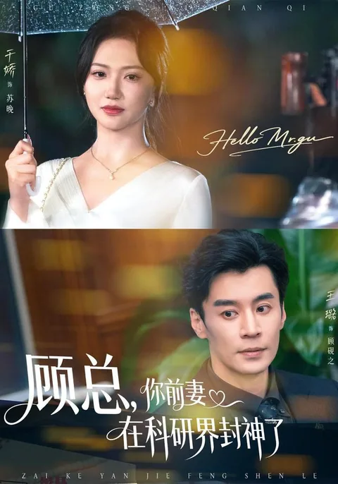 The Scientist He Begged For HongGuo