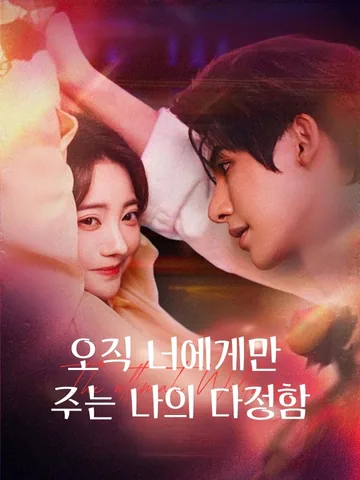 원수가 대신 복수해 준다 BeeShort