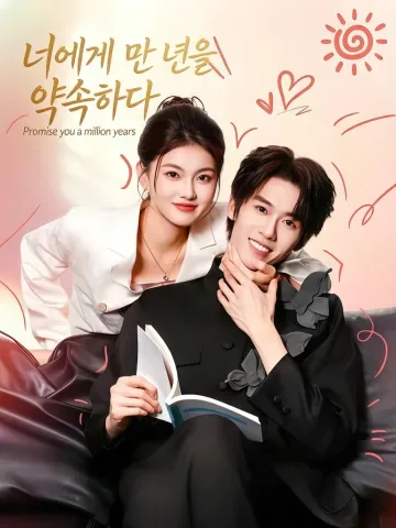 필요와 사랑 사이 KDramaReels