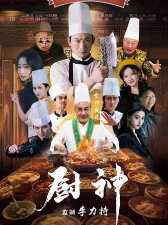 厨神争霸 iQIYI