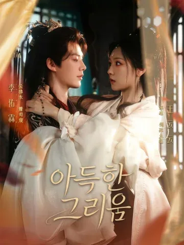 요상사 KDramaReels