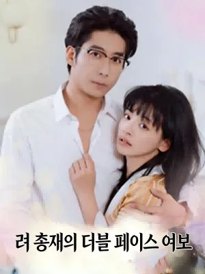 전생의 인연, 그녀의 목숨을 건 구원 SarosTV