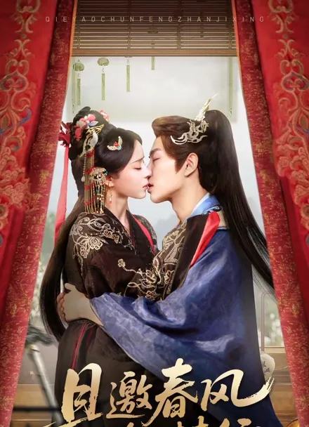 So Be It, the Villainess iQIYI