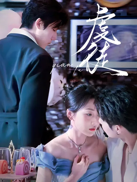 虔徒 FlexTV
