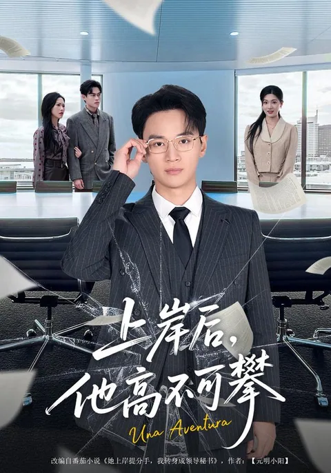 上岸第一剑,先斩负心人 HongGuo
