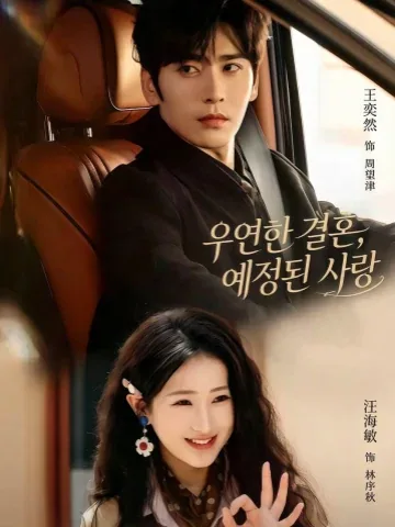 세상 그 무엇보다, 오직 그녀 KDramaReels