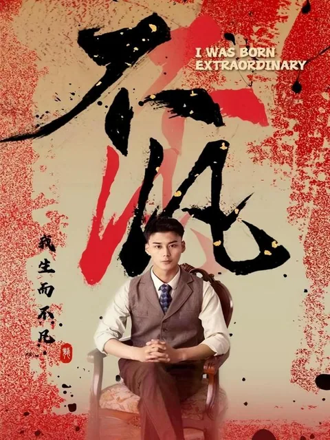 不凡 HongGuo