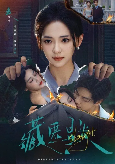 藏匿星光 HongGuo