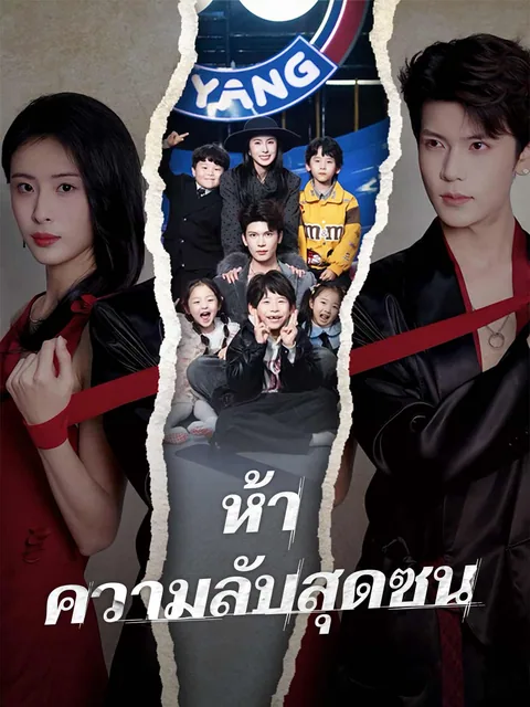 다섯 쌍둥이가 재벌가를 뒤집어놨다 ReelShort