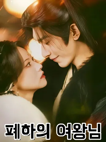 죽은 아내를 위한 회고록 KDramaReels