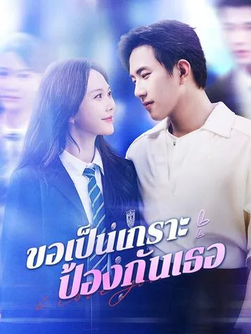 大小姐不好惹，京都竹马为她保驾护航 DramaBox