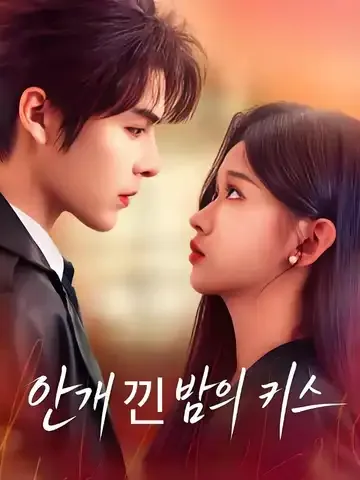무야교흔 (雾夜咬痕)