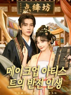 임금님의 마음을 유혹하기 SarosTV