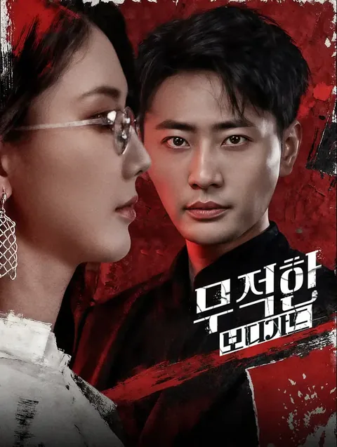 경비원의 숨겨진 정체 DramaWave