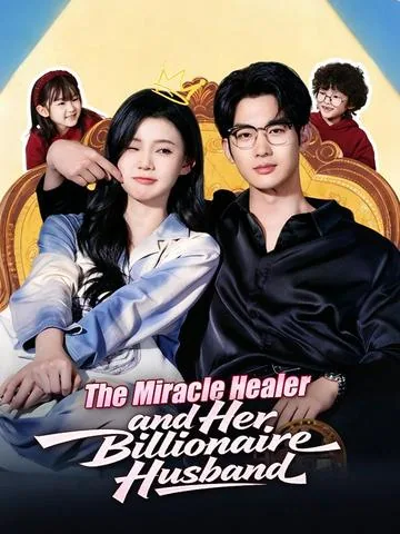 追妻时间请勿扰 DramaBox