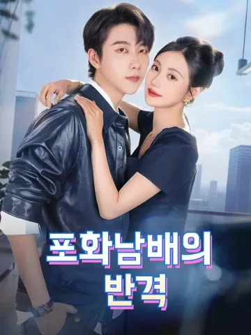 겹쳐진 책과 현실 (천서사둔후,여주위아풍마)