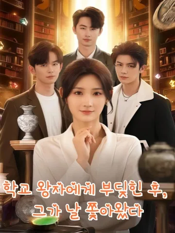 세상을 꿰뚫는 눈 KDramaReels
