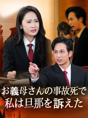 家族の法廷 SarosTV