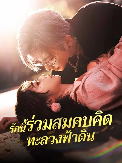 陆先生,你捡的小玫瑰又掀桌了 ReelShort