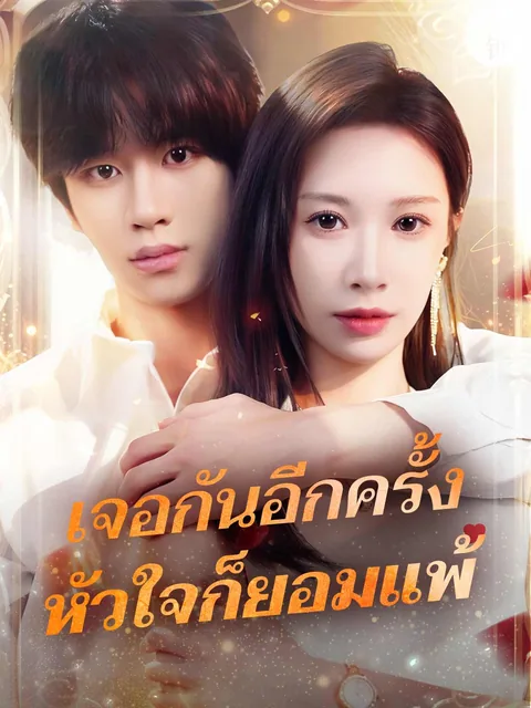 수학 천재 연하남은 내 거 ReelShort