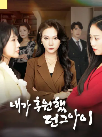 나는 그녀를 후원했었다 BeeShort