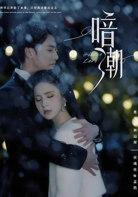 暗潮
