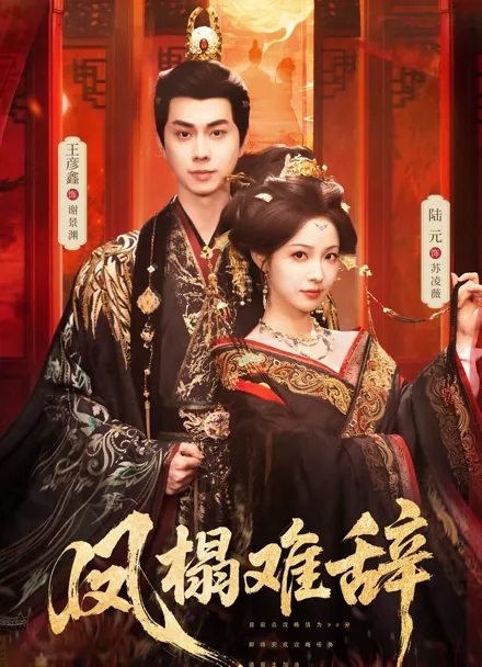 폐하, 오늘은 폐위해 주시나요? iQIYI