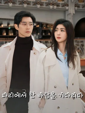 모두가 아는 나의 짝사랑 FineDrama