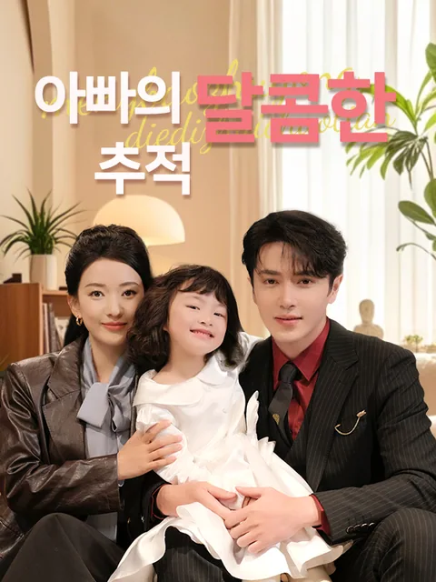 아기의 응원, 아빠의 달콤한 구애 KalosTV