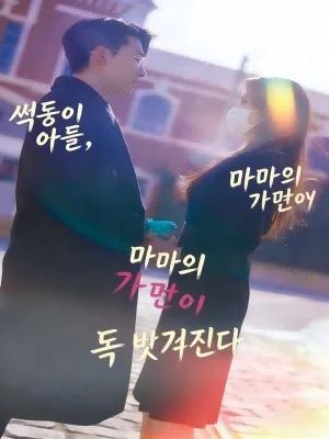 쌍둥이, 엄마의 조끼가 또 떨어져 SarosTV