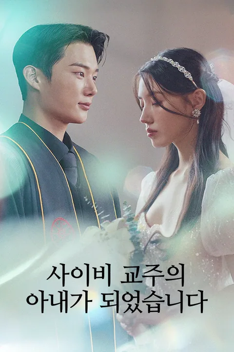 사이비 교주의 아내가 되겠습니다 Vigloo