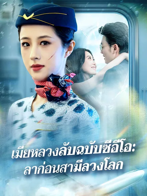 爱悔于云霄 ReelShort