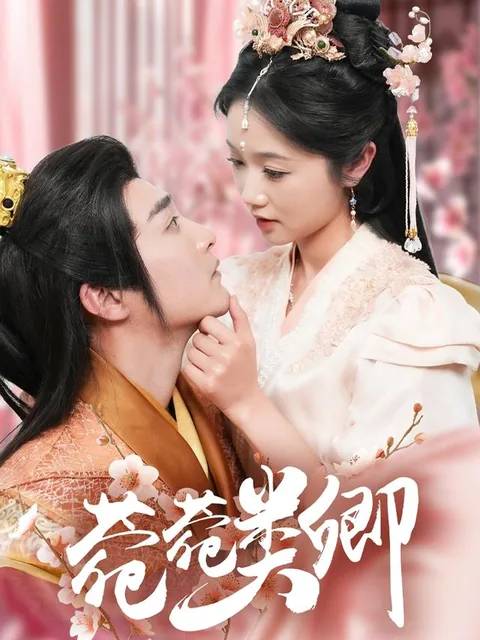菀菀类卿