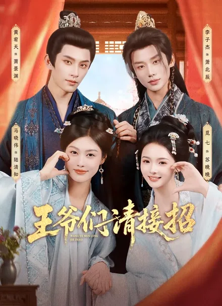 두 자매와 두 왕자: 설레는 로맨스 iQIYI