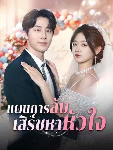 霍先生的小祖宗甜又美 DramaBox