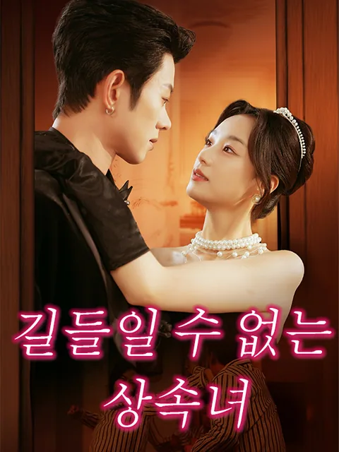 미친 여왕의 귀환 KalosTV