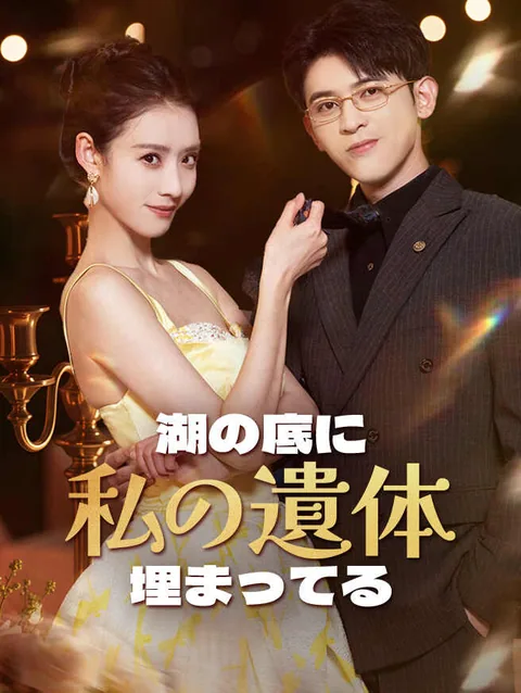 天国と地獄の狭間での愛 StardustTV