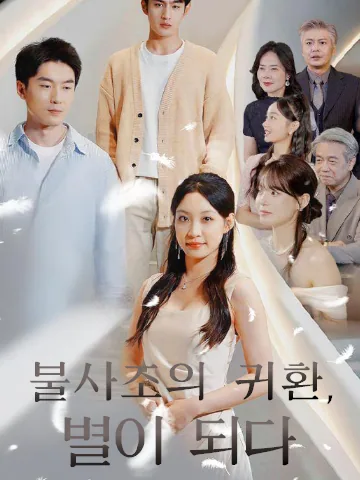 사랑한 사람이 너라서 BeeShort