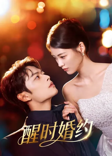 깨어난 식물인간 남편 iQIYI