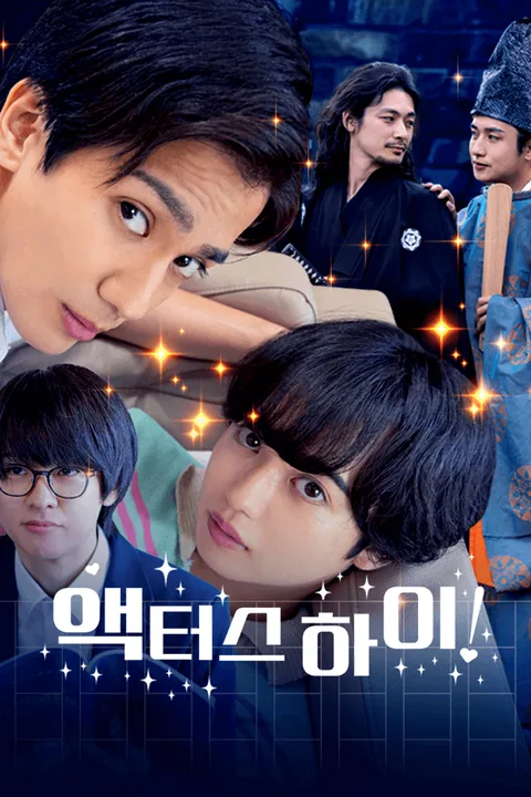 액터스하이
