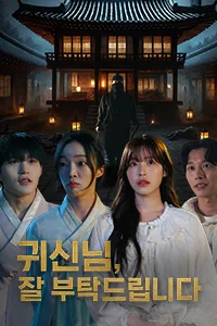 귀신님, 잘 부탁드립니다 Lezhin Snack