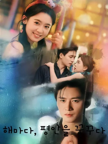 피의 계약 KDramaReels