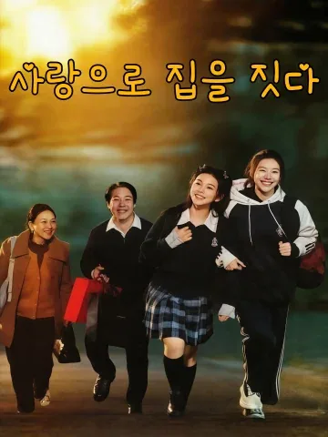 이애위가 (以爱为家)