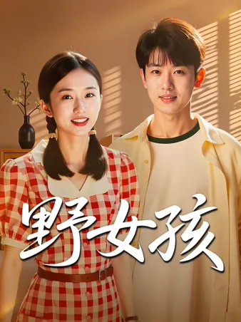 野女孩 iQIYI