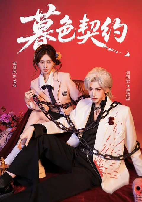 丧尸王暗恋我