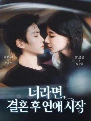 사랑을 모르는 두 사람 KDramaReels