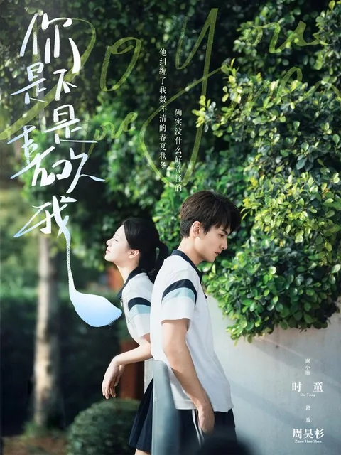 이시불시희환아 (你是不是喜欢我) HongGuo