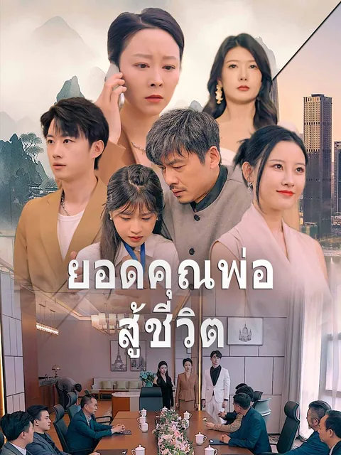 清掃員の父の逆襲 ReelShort