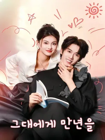 필요와 사랑 사이 FineDrama