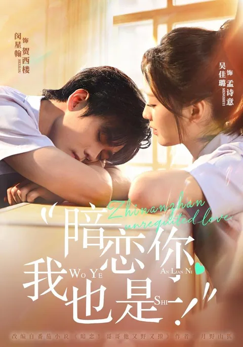 원래니야희환아 (原來你也喜歡我) HongGuo